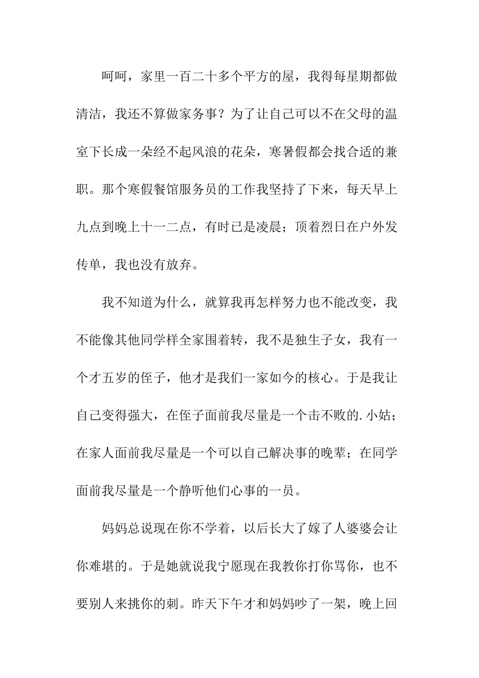 我努力让自己像个男的一般作文_第2页