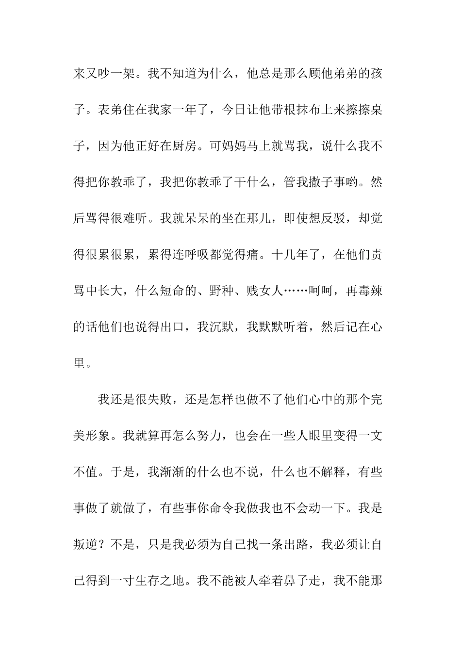 我努力让自己像个男的一般作文_第3页