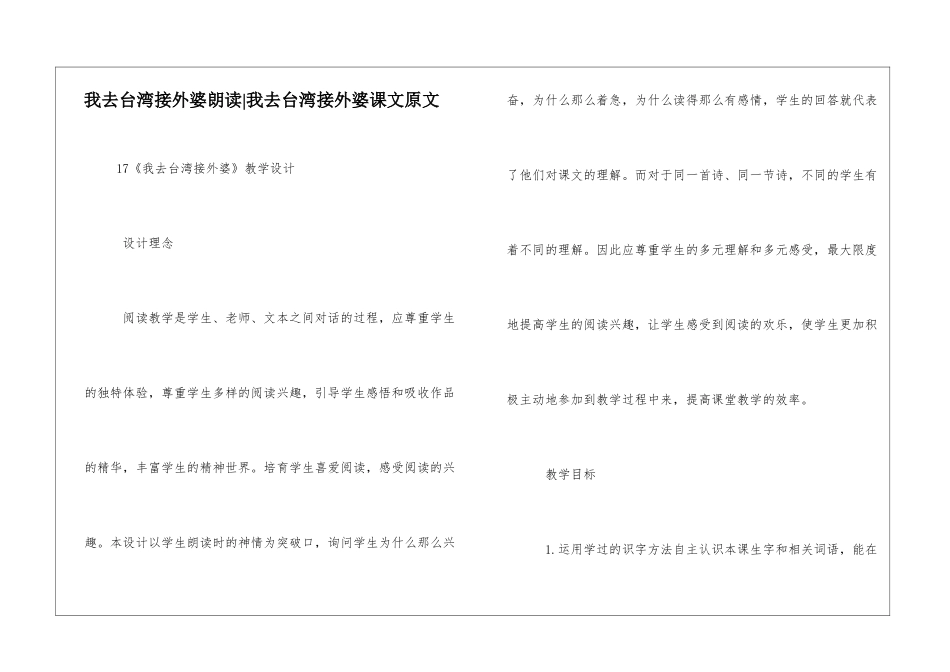 我去台湾接外婆朗读-我去台湾接外婆课文原文-_第1页