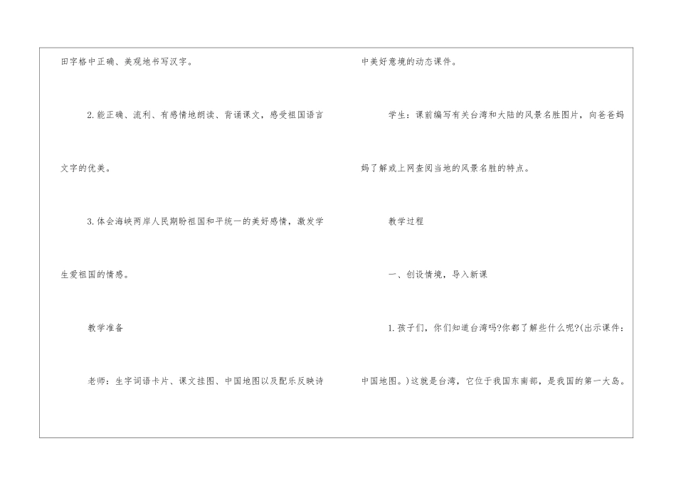 我去台湾接外婆朗读-我去台湾接外婆课文原文-_第2页