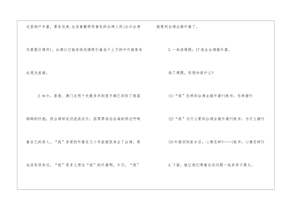 我去台湾接外婆朗读-我去台湾接外婆课文原文-_第3页