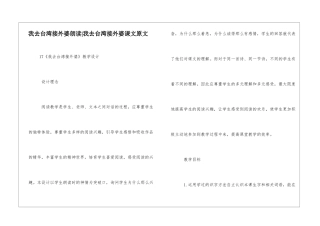 我去台湾接外婆朗读-我去台湾接外婆课文原文-