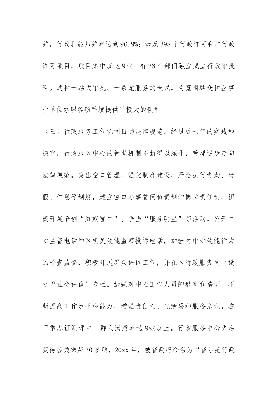 我区行政服务工作状况调研报告-_第3页