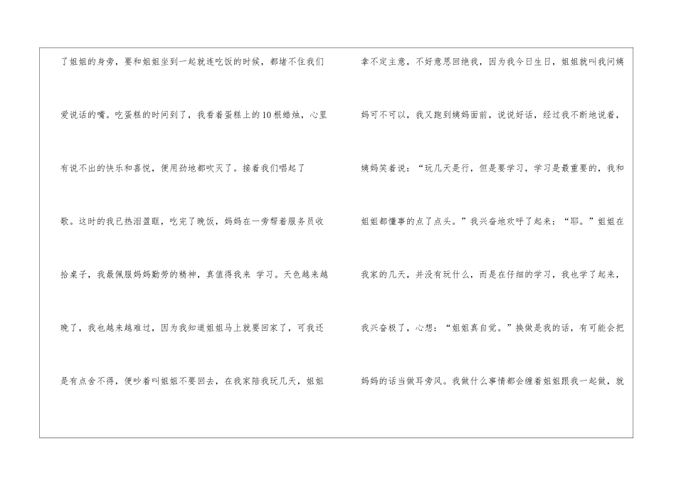 我像姐姐学习作文900字写人六年级作文_第2页