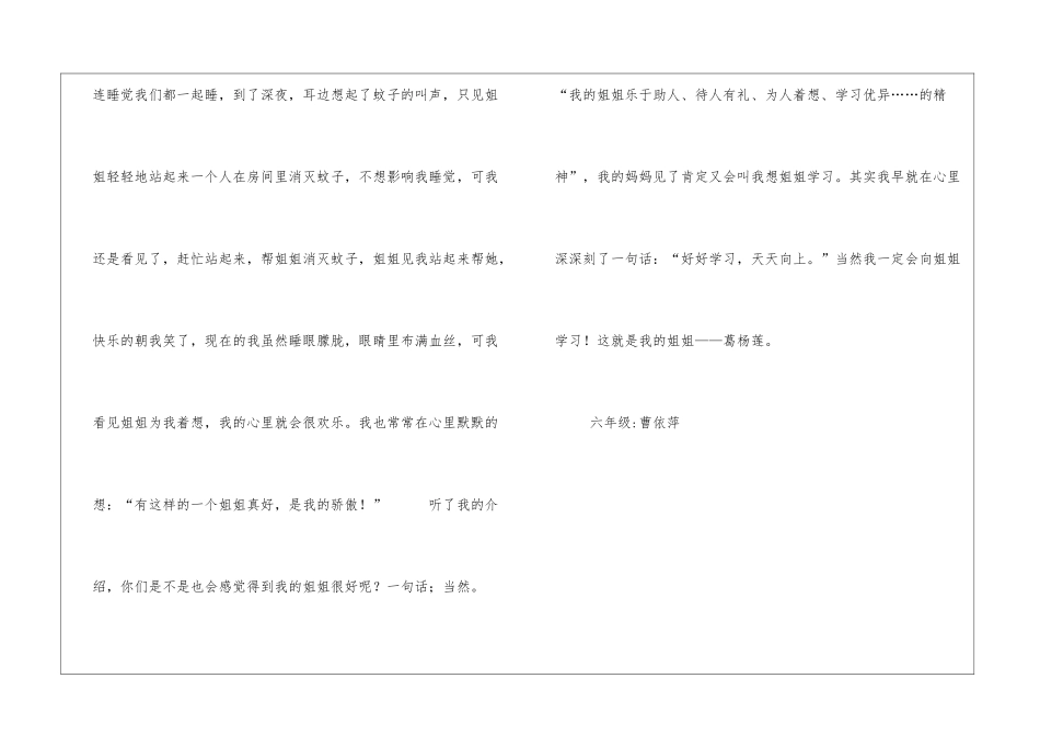 我像姐姐学习作文900字写人六年级作文_第3页