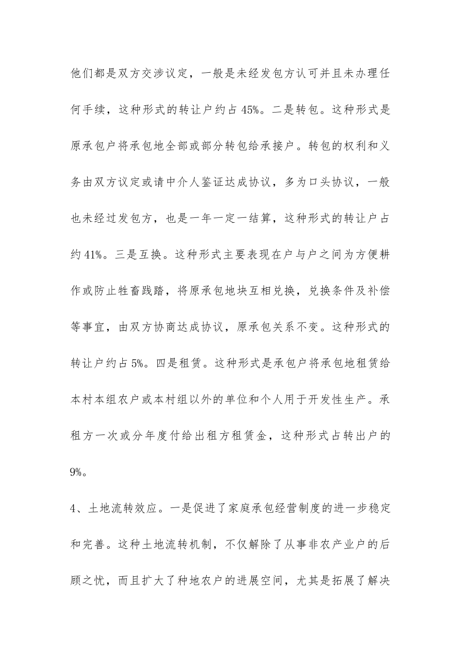 我县农村土地流转现况调研报告-_第3页