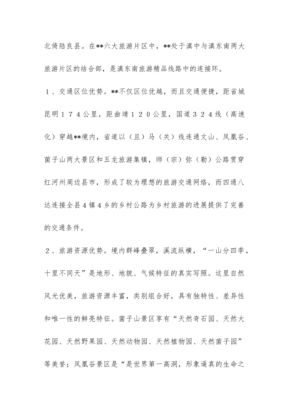 我县乡村旅游发展调研报告-_第2页