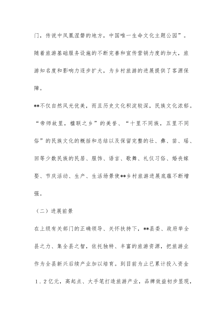 我县乡村旅游发展调研报告-_第3页