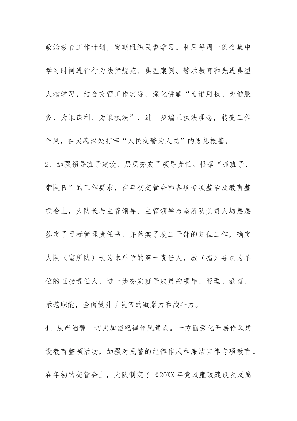 我县交警大队2024年上半年工作总结-_第2页