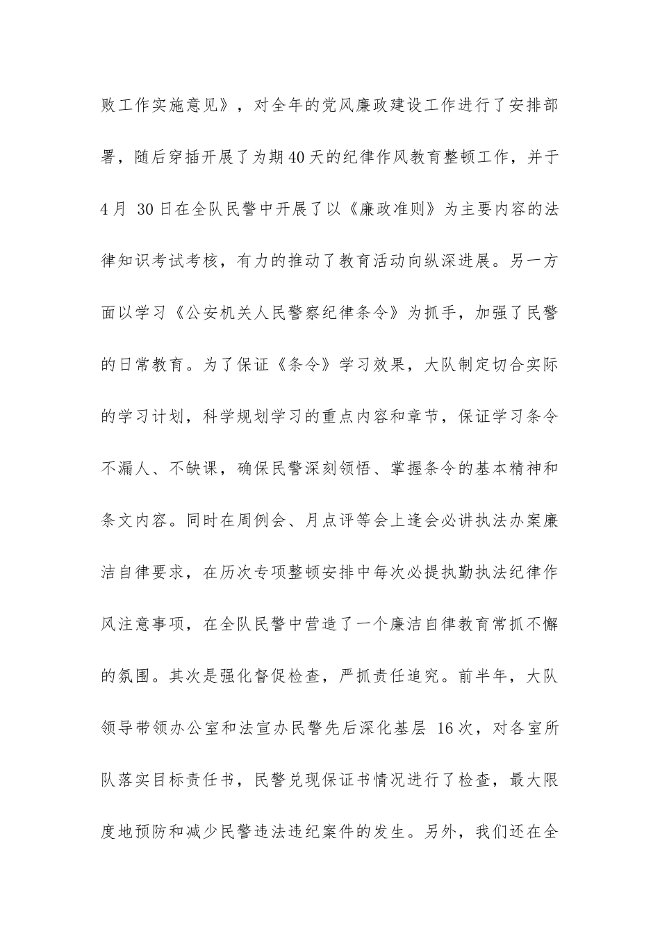 我县交警大队2024年上半年工作总结-_第3页