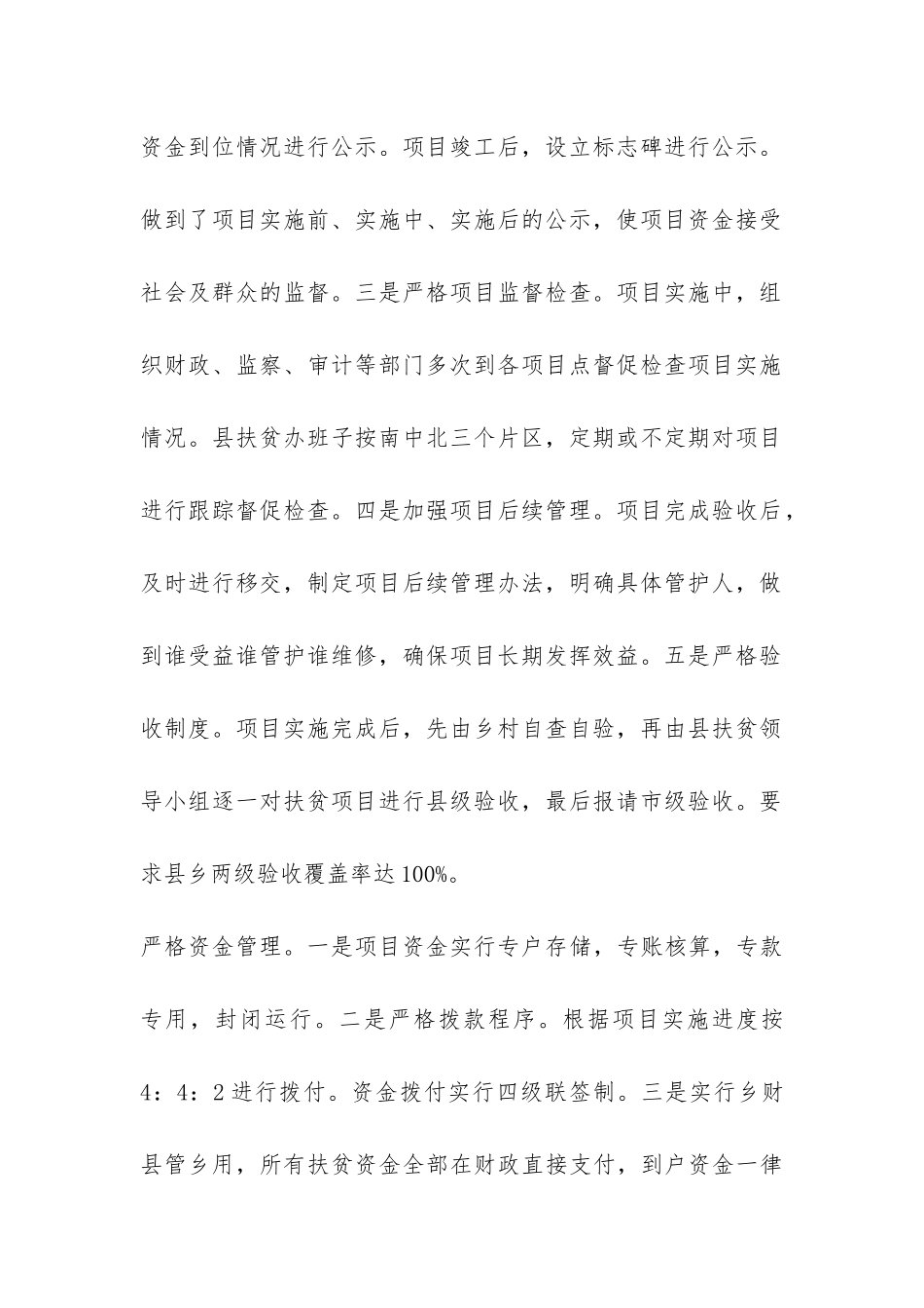 我县扶贫工作开展状况调研报告-_第2页