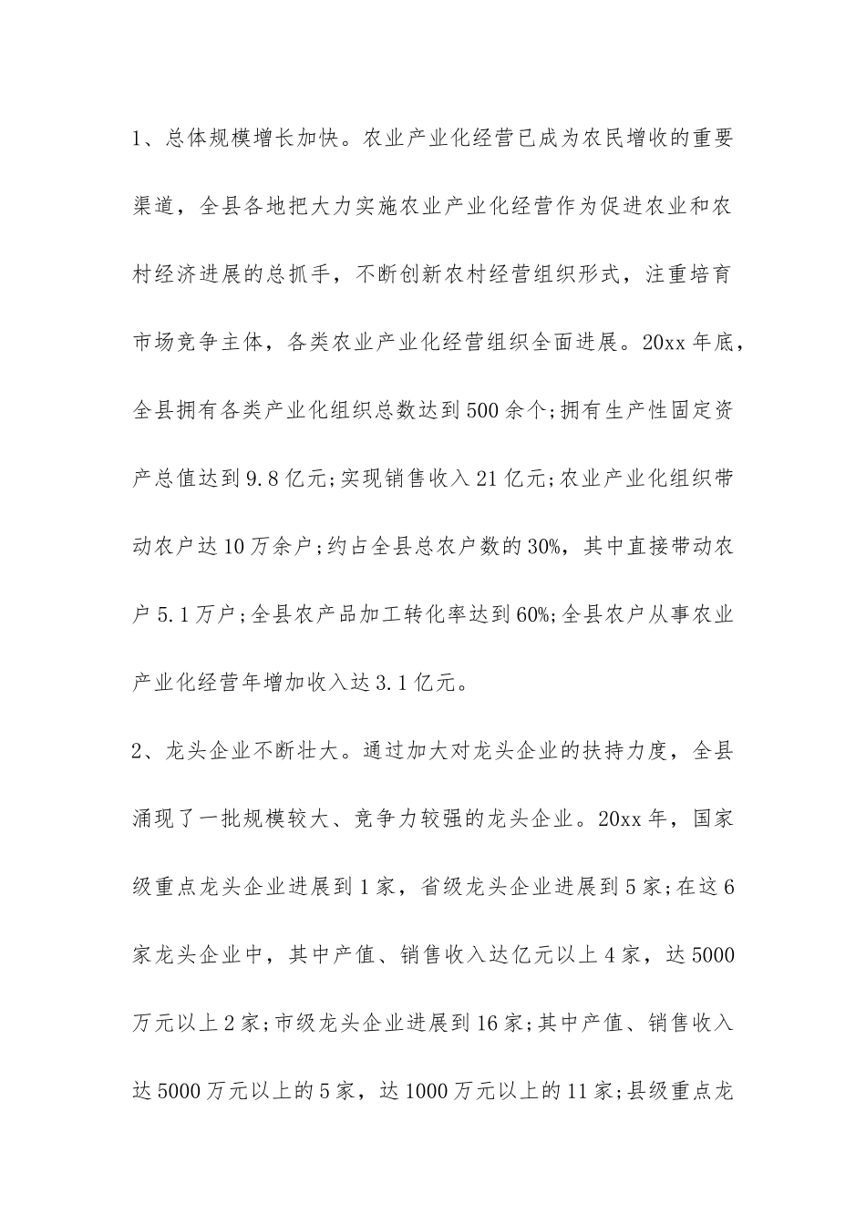 我县农业产业化经营调研报告-_第2页