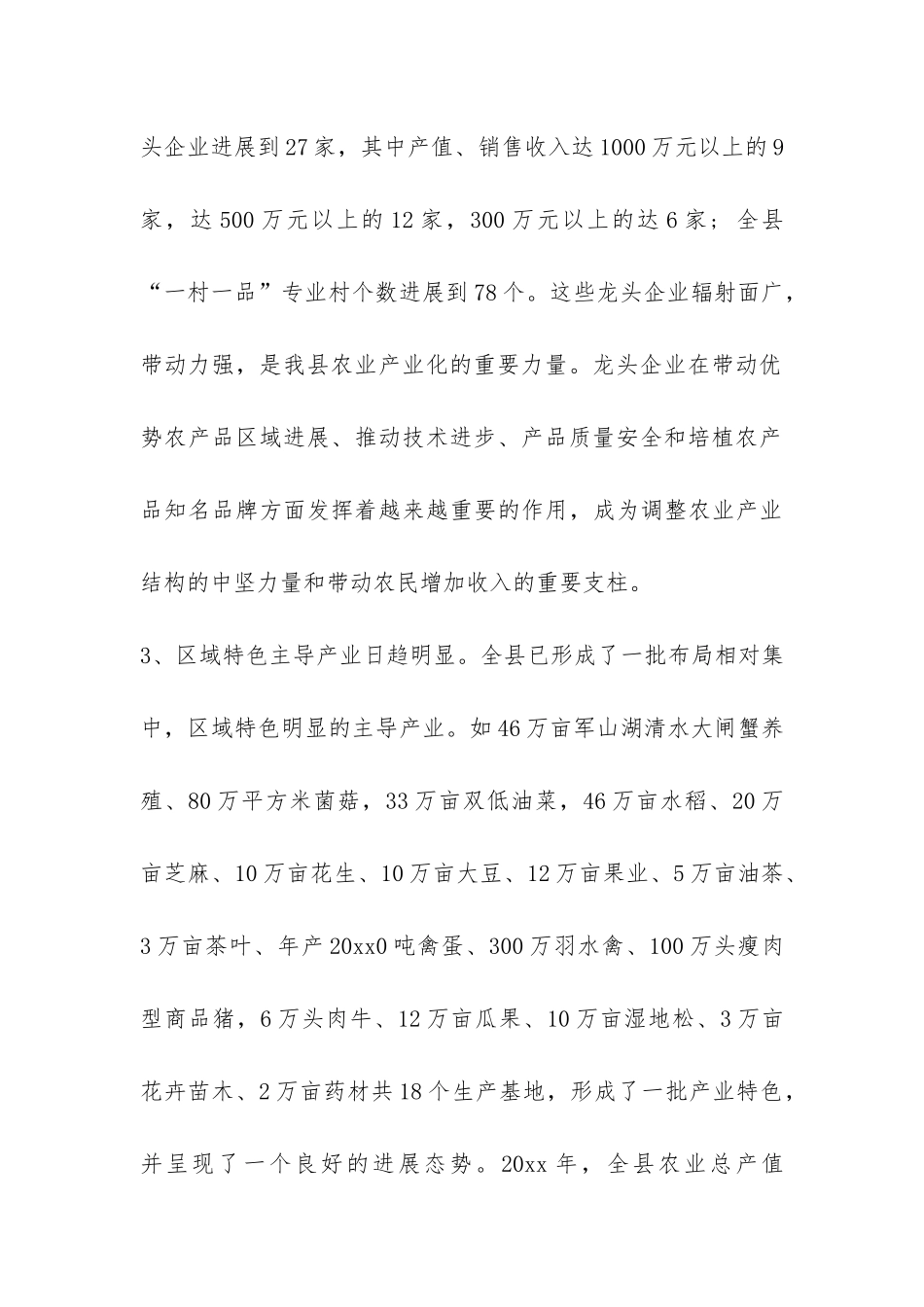 我县农业产业化经营调研报告-_第3页