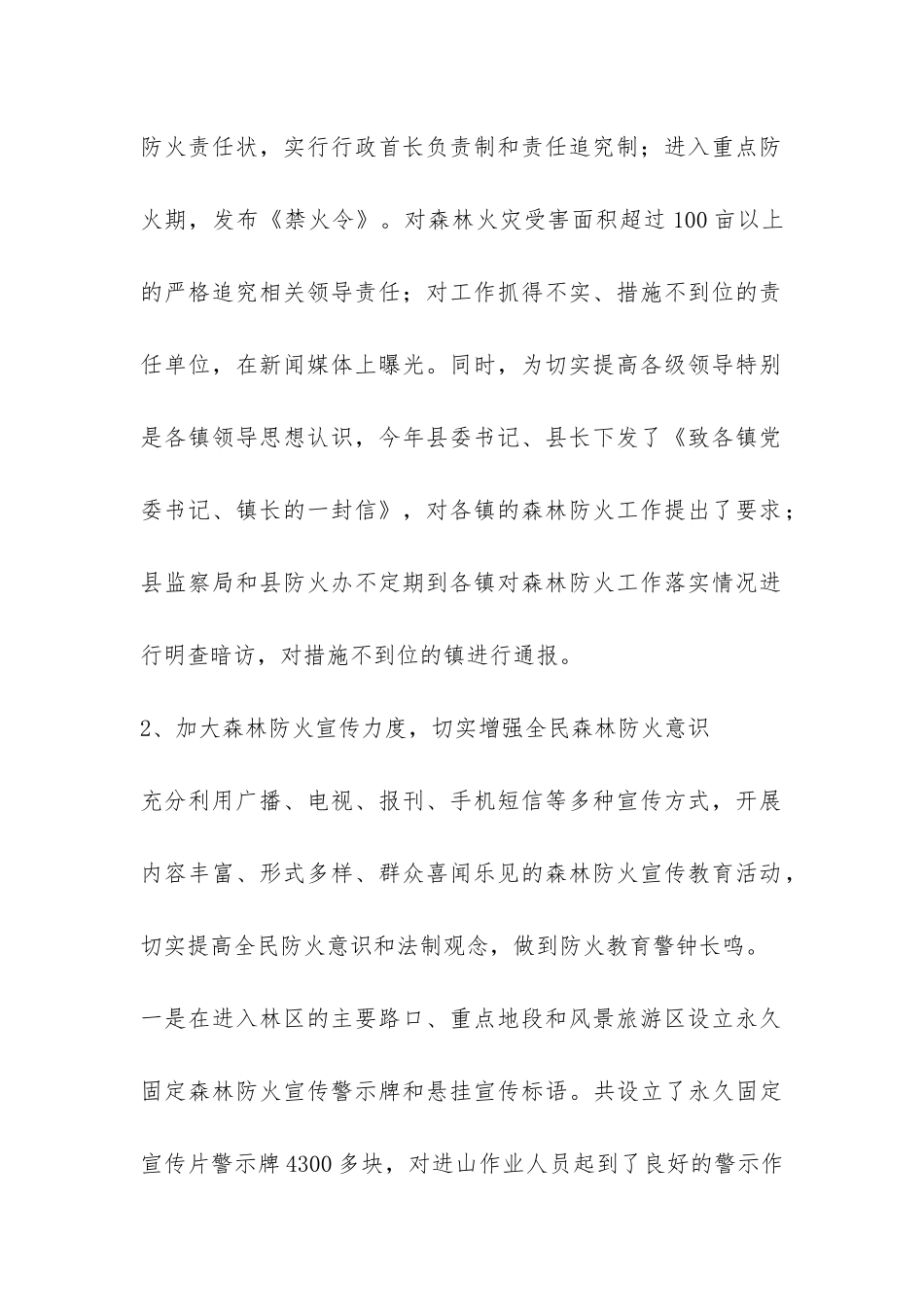 我县森林防火工作情况汇报-_第2页