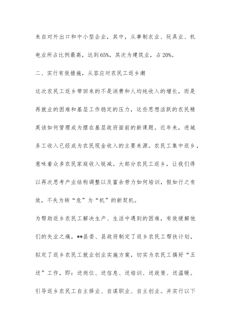 我县农民工返乡状况调研报告-_第2页