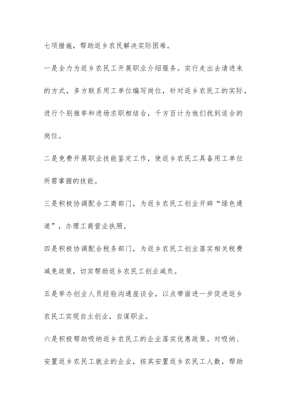 我县农民工返乡状况调研报告-_第3页