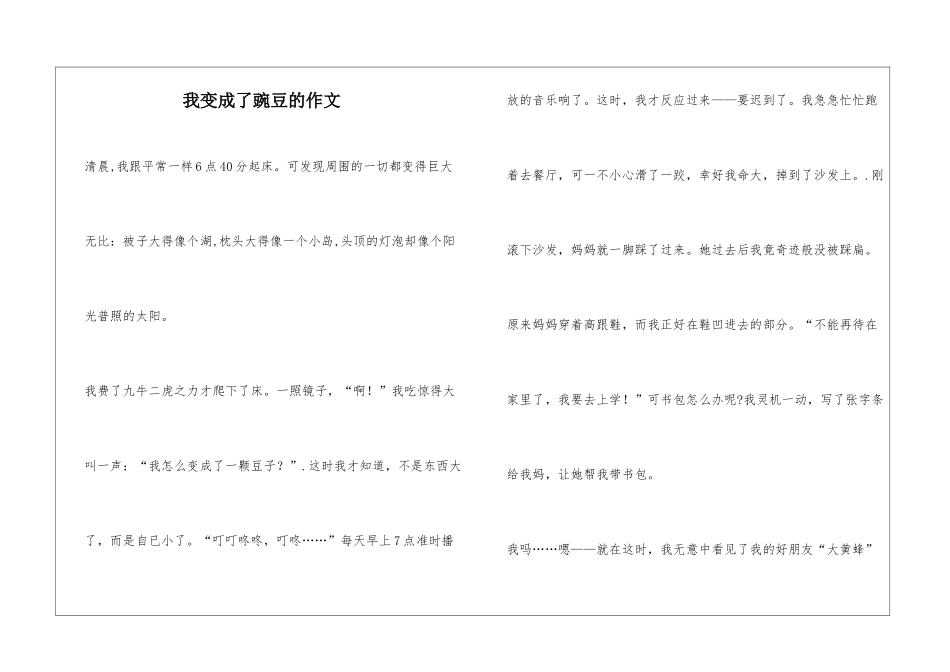 我变成了豌豆的作文_第1页