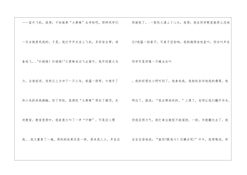 我变成了豌豆的作文_第2页