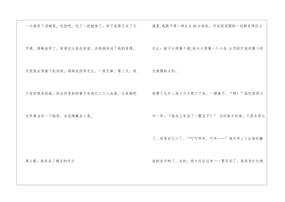 我变成了豌豆的作文_第3页