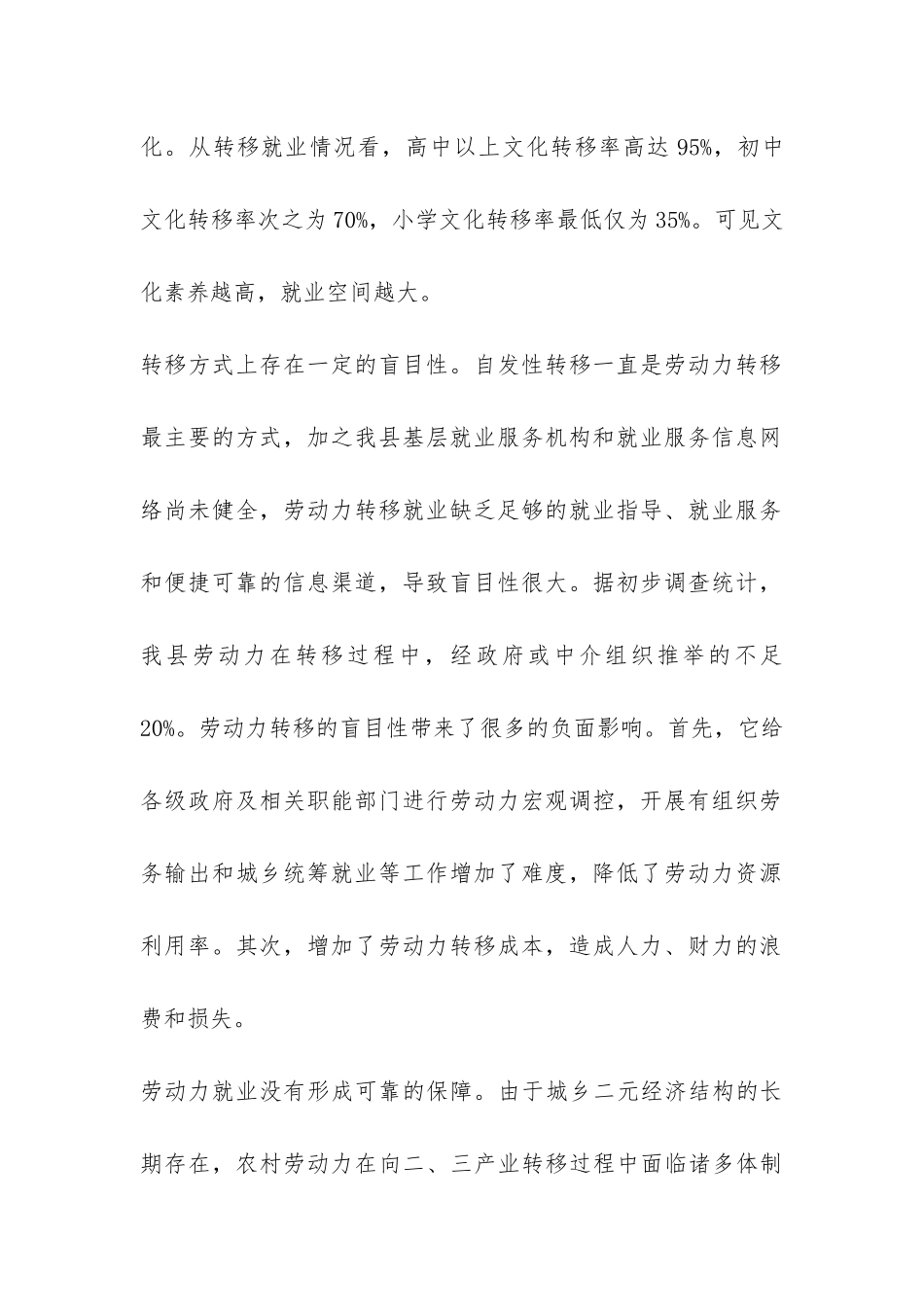 我县劳动力资源调研报告-_第2页