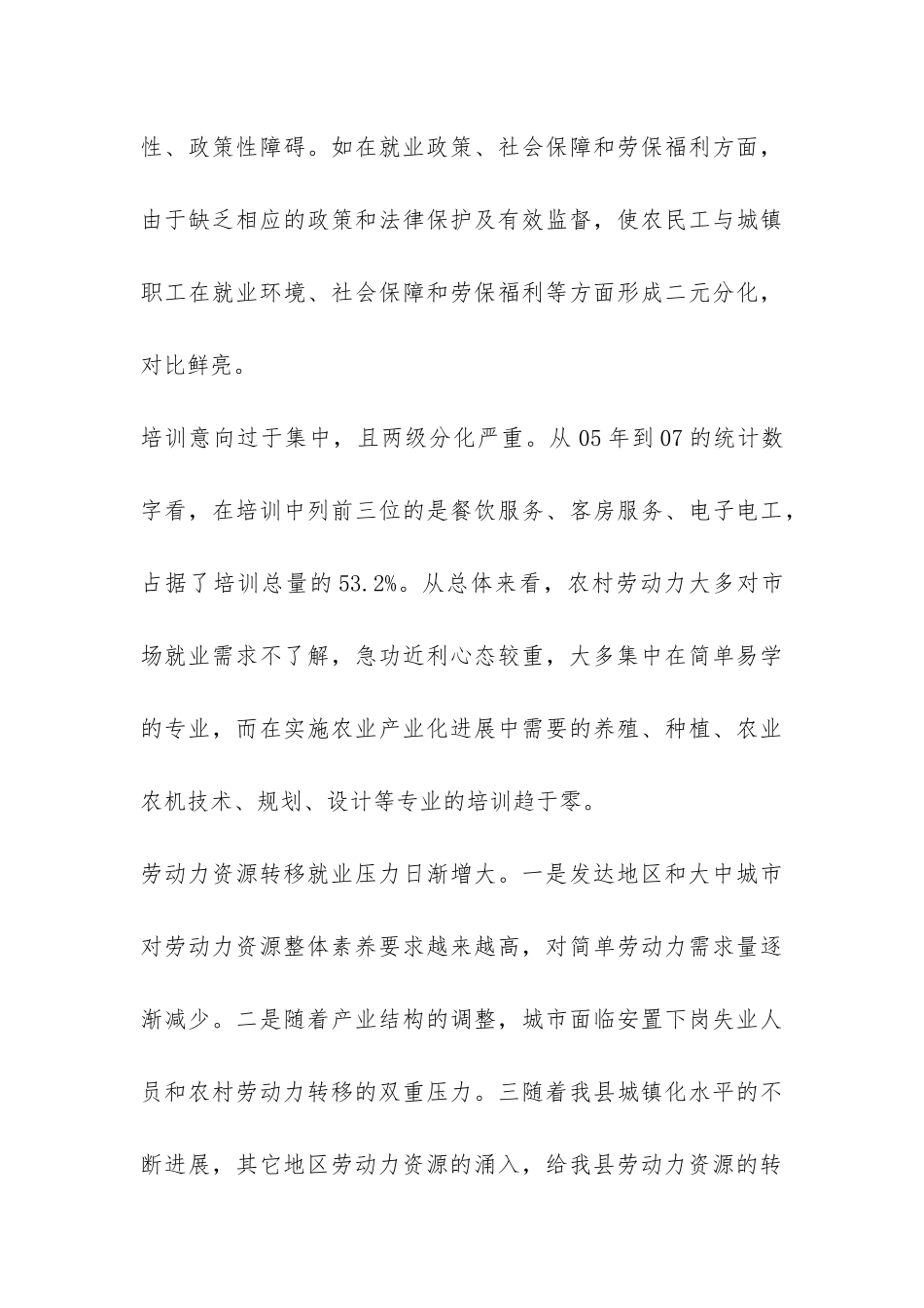 我县劳动力资源调研报告-_第3页