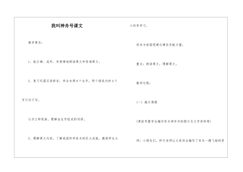 我叫神舟号课文-_第1页