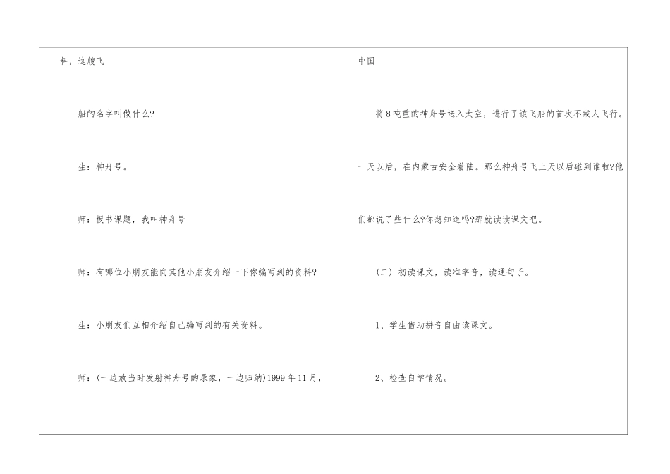 我叫神舟号课文-_第2页