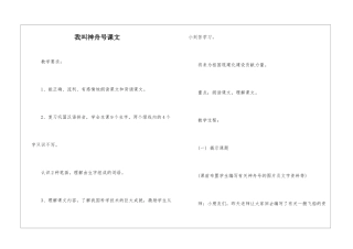 我叫神舟号课文-