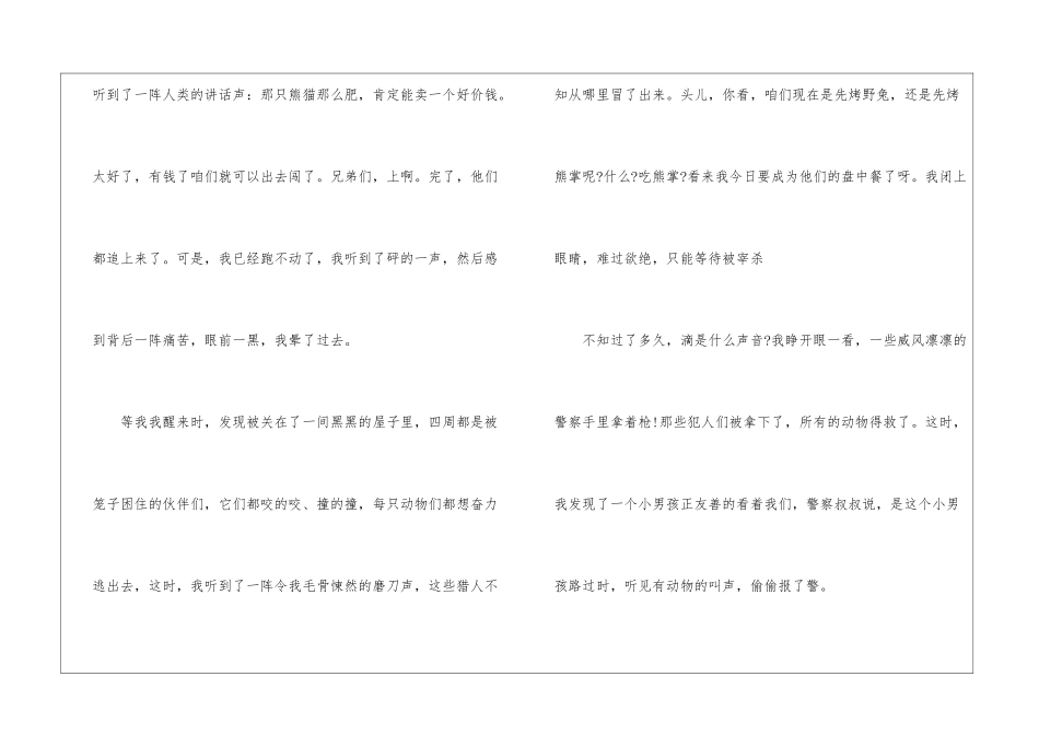 我变成了一只熊猫-变形记作文750字_第2页
