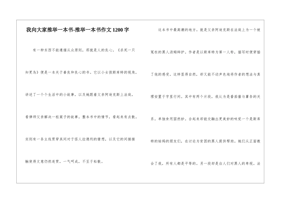 我向大家推荐一本书-推荐一本书作文1200字_第1页