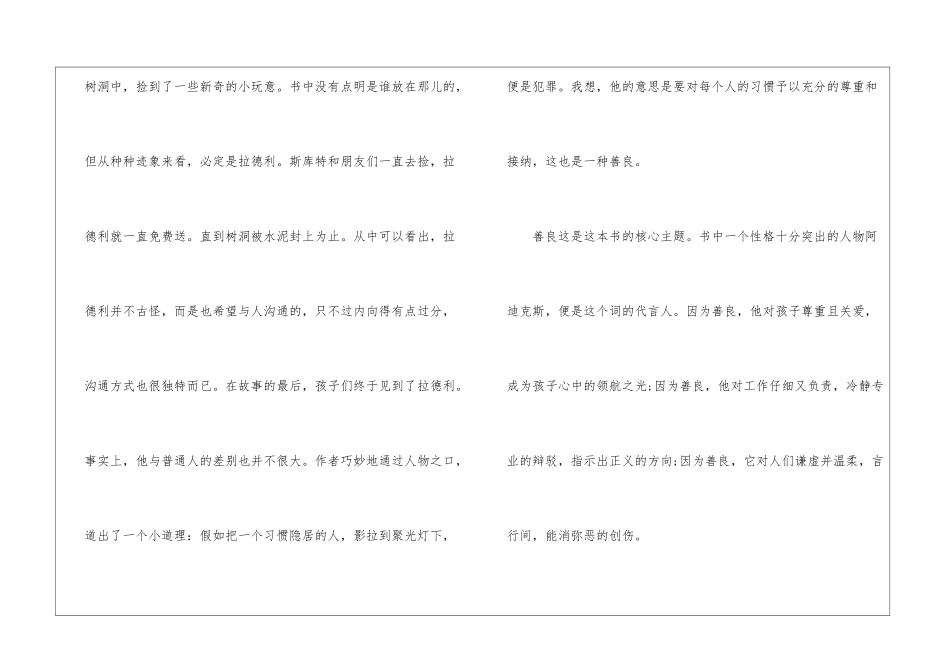 我向大家推荐一本书-推荐一本书作文1200字_第3页