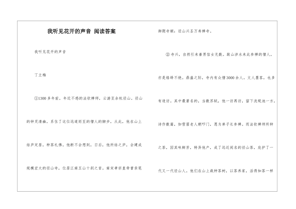 我听见花开的声音-阅读答案-_第1页
