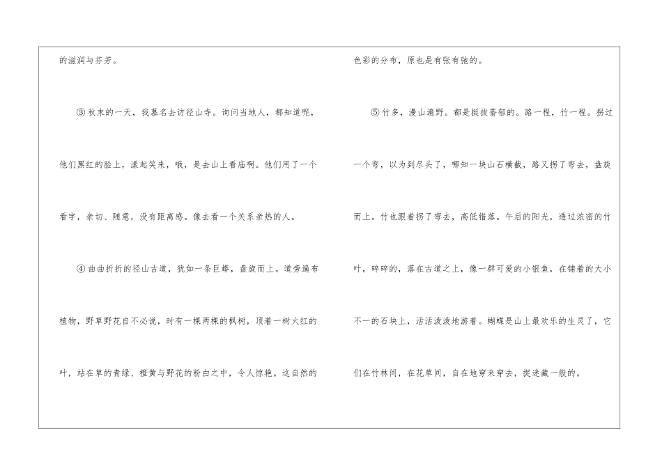 我听见花开的声音-阅读答案-_第2页