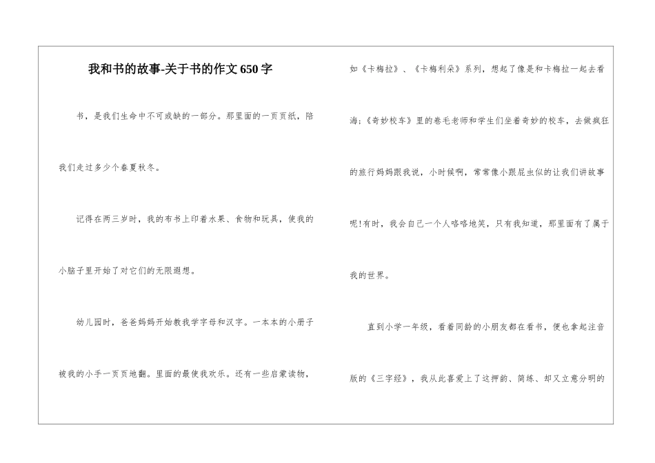 我和书的故事-关于书的作文650字_第1页