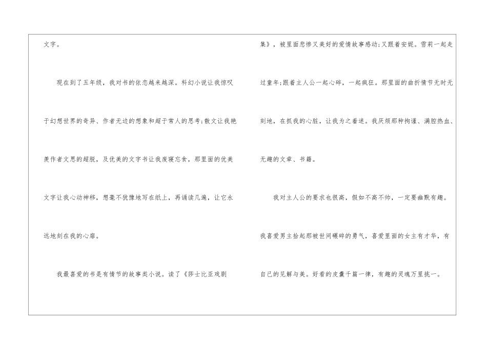 我和书的故事-关于书的作文650字_第2页
