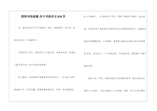 我和书的故事-关于书的作文650字