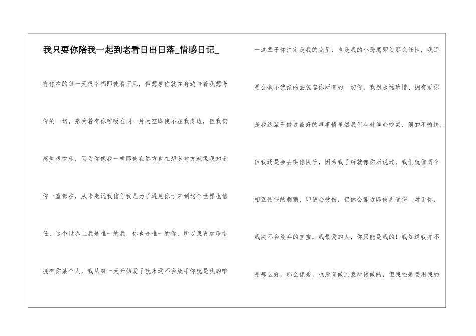 我只要你陪我一起到老看日出日落情感日记_第1页