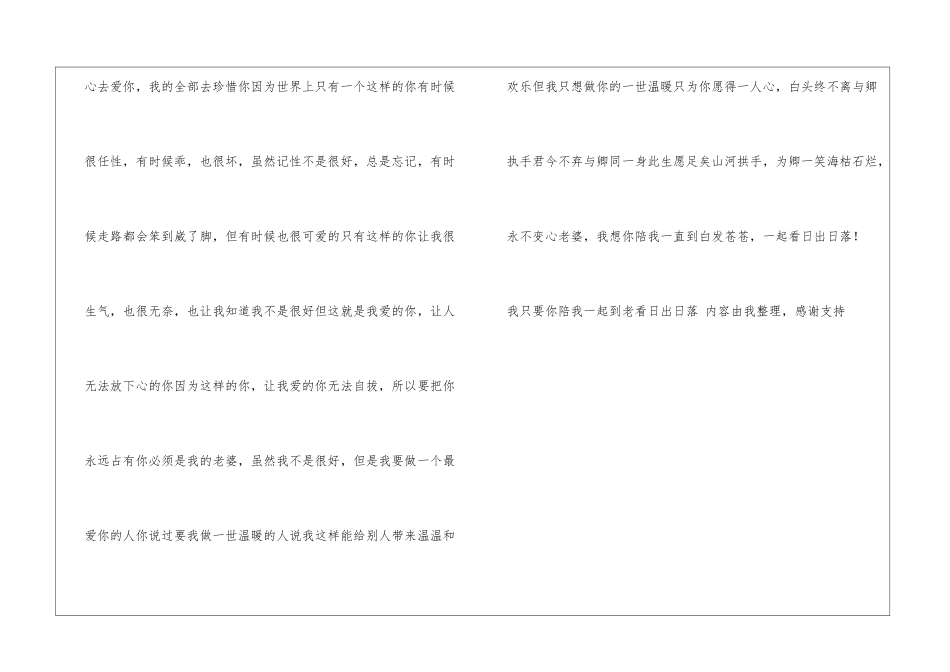 我只要你陪我一起到老看日出日落情感日记_第2页