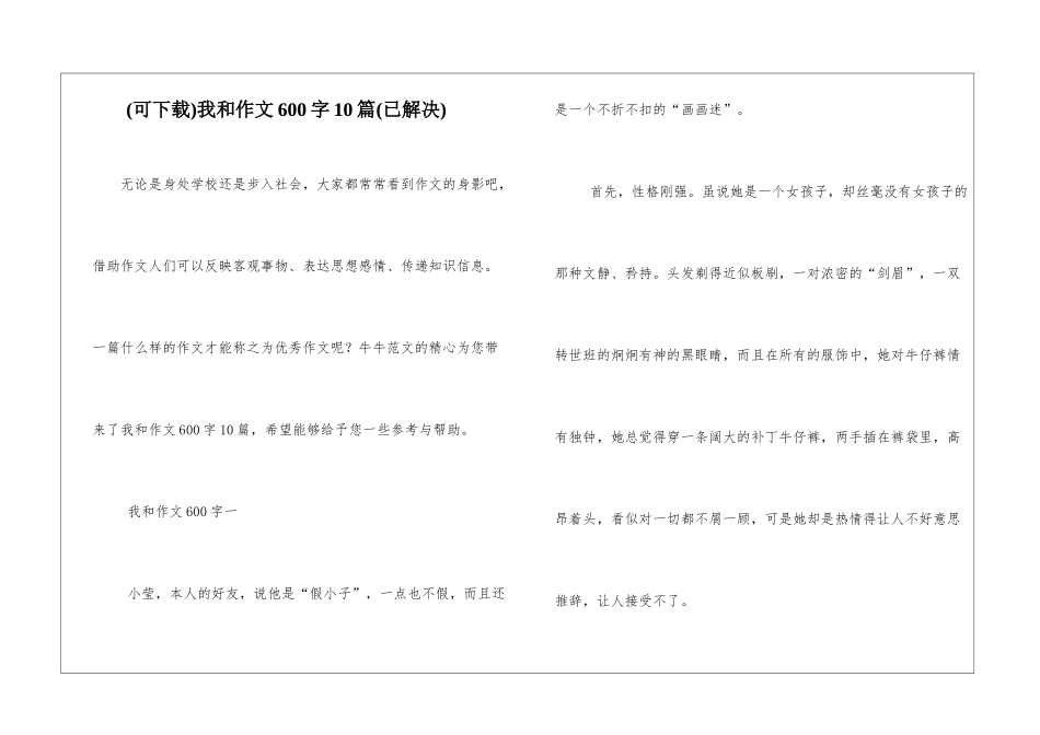 我和作文600字10篇_第1页