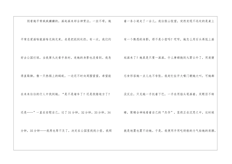 我和作文600字10篇_第2页