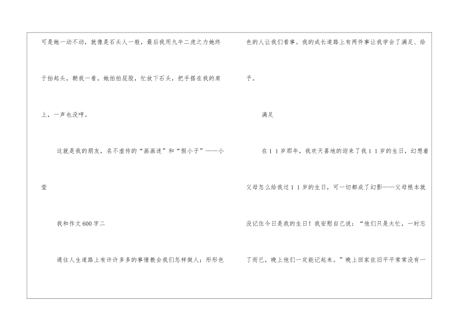 我和作文600字10篇_第3页