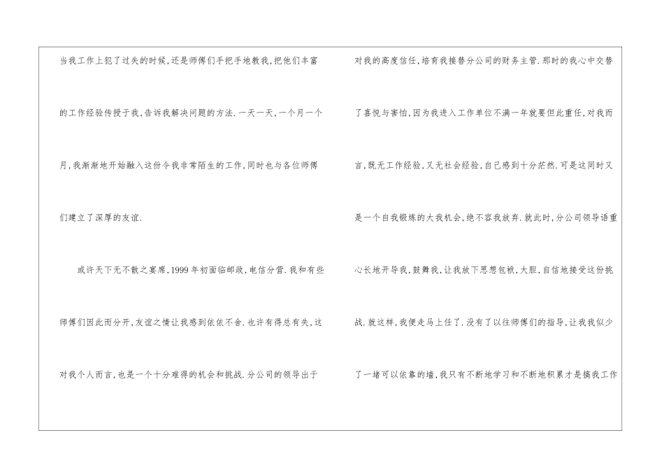 我和企业共成长演讲稿_第2页