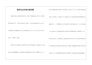 我和企业共成长演讲稿