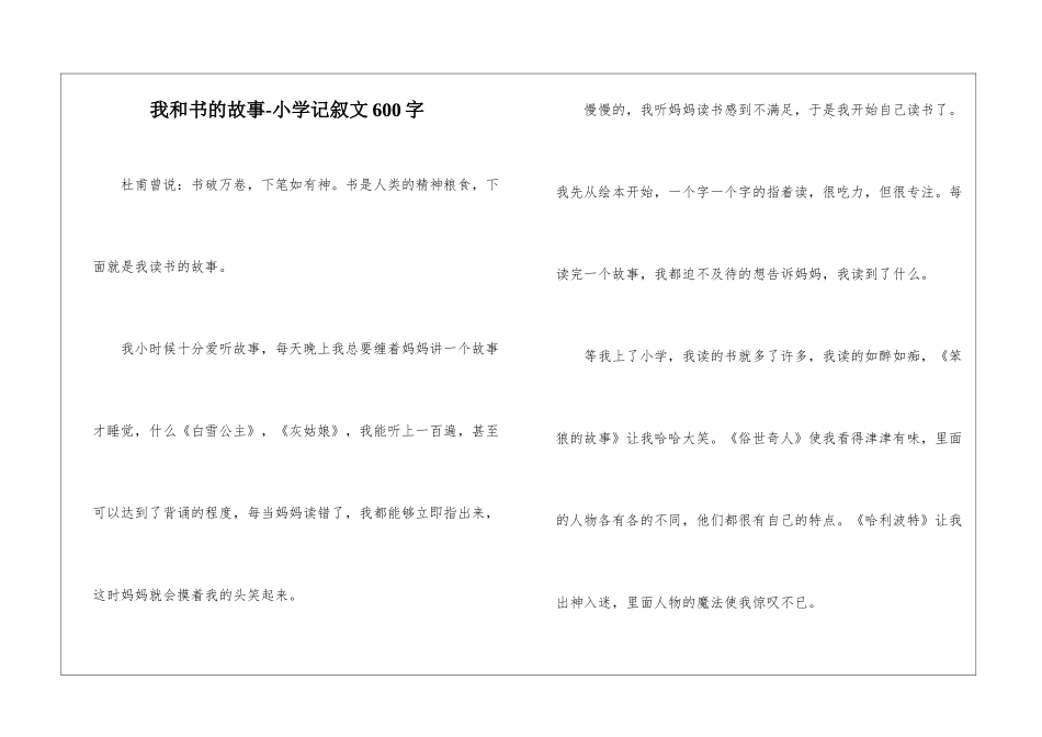 我和书的故事-小学记叙文600字_第1页