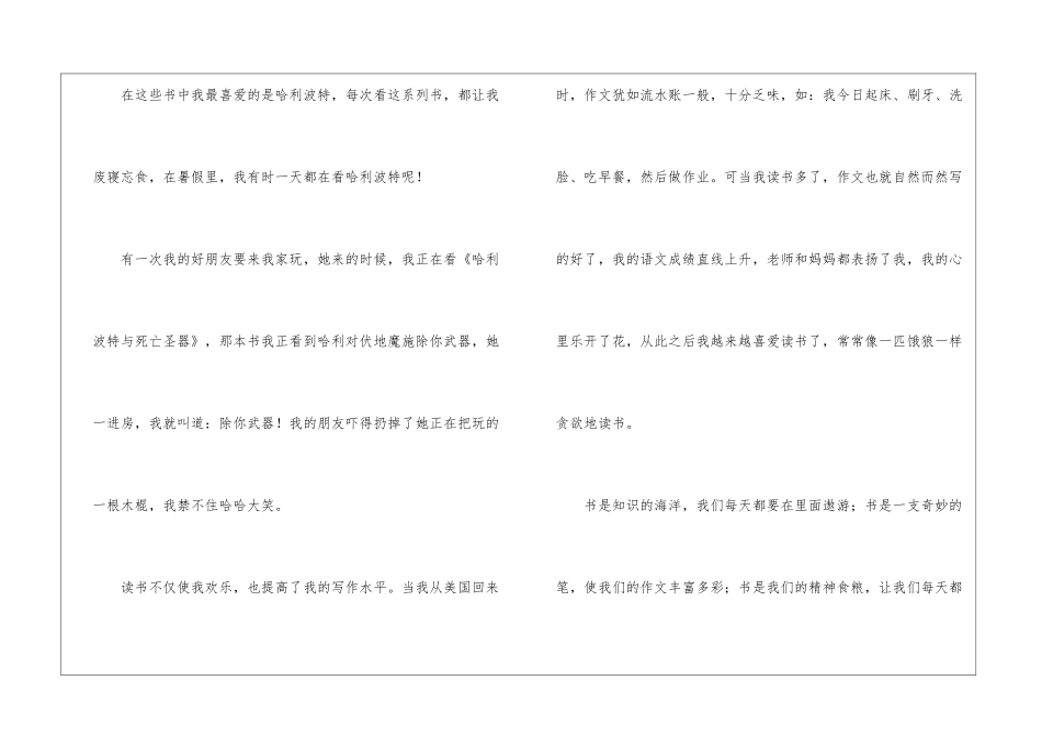 我和书的故事-小学记叙文600字_第2页