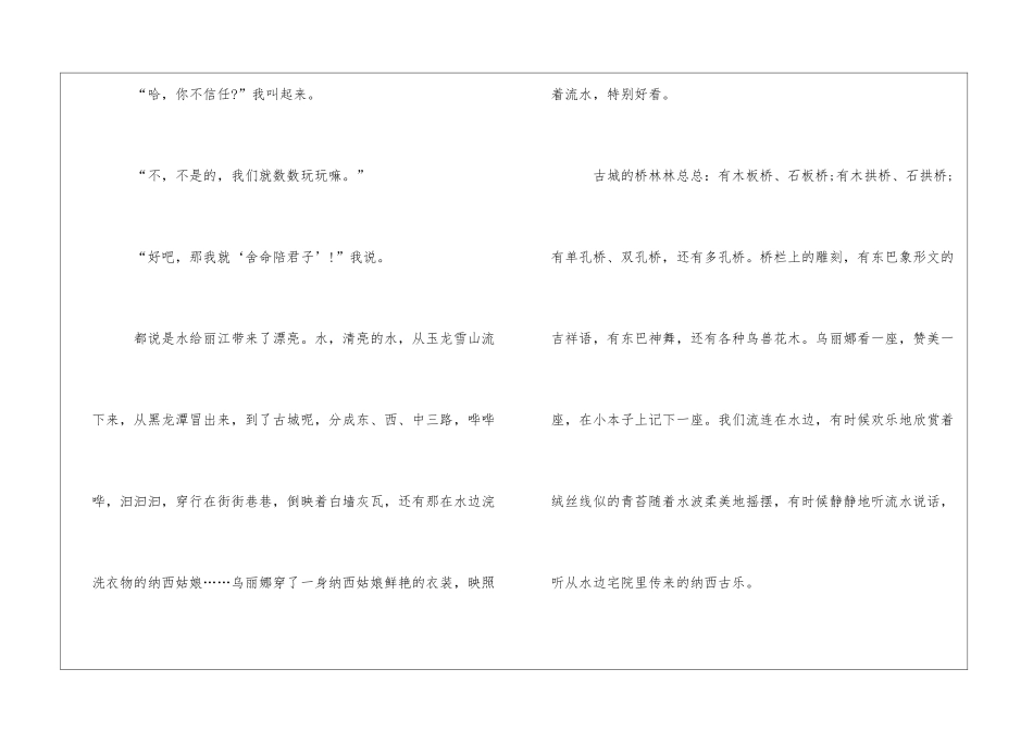 我和乌丽娜朗读-我和乌丽娜课文原文-_第2页