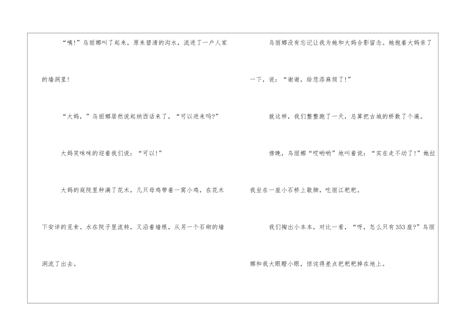 我和乌丽娜朗读-我和乌丽娜课文原文-_第3页