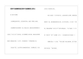 我和乌丽娜朗读-我和乌丽娜课文原文-