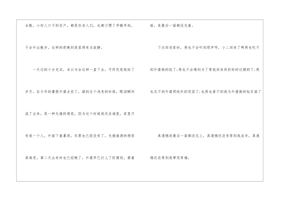 我和我的外婆-抒情作文650字_第2页