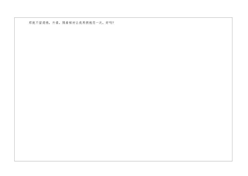 我和我的外婆-抒情作文650字_第3页